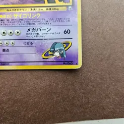 Japanese Sabrina's Alakazam Pokemon Challenge from the Darkness Holo Card - HP - Image 5