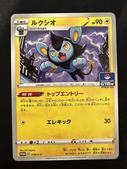 POKEMON TCG LUXIO 039/S-P GYM PACK PROMO JAPANESE - Image 1