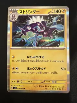 POKEMON TCG TOXTRICITY 038/108 SV3 RULER OF THE BLACK FLAME R HOLO JAPANESE - Image 1