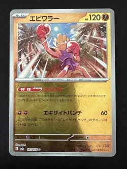 POKEMON TCG HITMONCHAN 107/165 POKEMON 151 REVERSE POKEBALL HOLO JAPANESE - Image 1