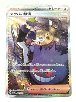 Pokemon Card Morty's Confidence SAR SV5K 097/071 Wild Force JAPAN - Image 1