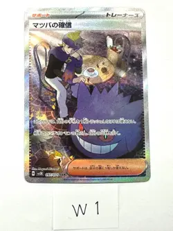 Pokemon Card Morty's Confidence SAR SV5K 097/071 Wild Force JAPAN - Image 2