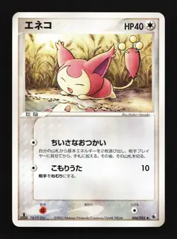 Skitty 044/055 Expansion Pack LP 1st ED Japanese Pokemon Card TCG - Image 1