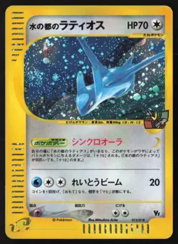 [MP] Alto Mare's Latios Holo ??Swirl E-series VS 012/018 Japanese Pokemon Card - Image 1