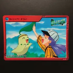 Pokemon Bandai Carddass Anime Collection Chikorita #8 Series 2 Gold Silver Card - Image 1