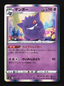 Gengar 071/190 Shiny Star V NM Japanese Pokemon Card TCG - Image 1