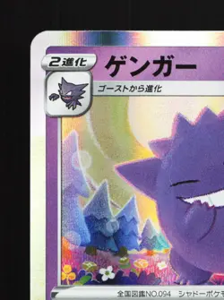 Gengar 071/190 Shiny Star V NM Japanese Pokemon Card TCG - Image 2