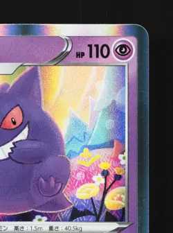 Gengar 071/190 Shiny Star V NM Japanese Pokemon Card TCG - Image 3