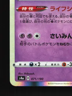 Gengar 071/190 Shiny Star V NM Japanese Pokemon Card TCG - Image 4