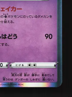 Gengar 071/190 Shiny Star V NM Japanese Pokemon Card TCG - Image 5
