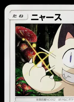 MEOWTH 013/026 ASH VS TEAM ROCKET DECK KIT JAPANESE POKEMON TCG - Image 2