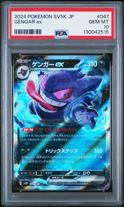 2024 POKEMON JPN SV5K-WILD FORCE #047 GENGAR EX PSA 10 - Image 1