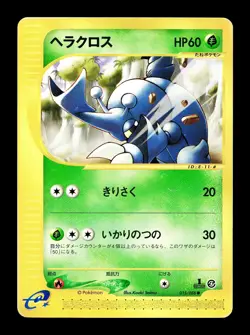 [LP] Heracross 015/088 Japanese e-Series Split Earth Pokemon B - Image 1