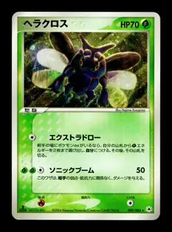 [MP] Heracross 009/083 Holo Japanese Undone Seal Pokemon - Image 1