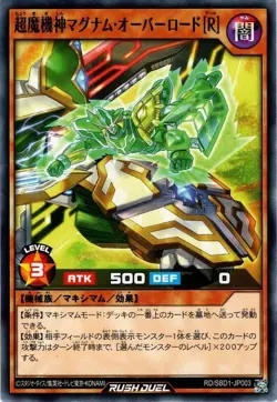 Yu-Gi-Oh Rush Duel Machine God Magnum Overlord [R] SBD1-JP003 Normal Japanese - Image 1