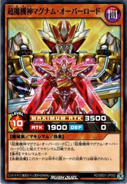 Yu-Gi-Oh Rush Duel Machine God Magnum Overlord SBD1-JP002 Normal Japanese - Image 1