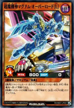 Yu-Gi-Oh Rush Duel Machine God Magnum Overlord [L] SBD1-JP001 Normal Japanese - Image 1