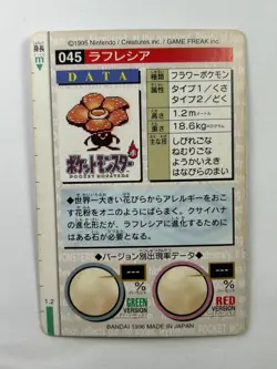 Pokemon Vileplume 045 Carddass Green Bandai Japanese Card 1996 PSA - Image 2