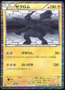 Zekrom 020/053 White Collection 1st ED Japanese Pokemon Card HP - Image 1