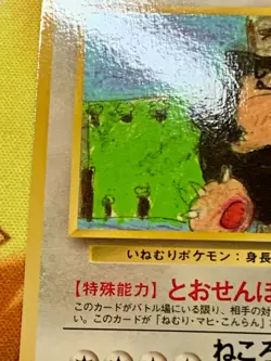Snorlax Pokemon Card Japanese 1998 Glossy Vending Series 1 No. 143 #2410 - Image 5