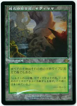 FOIL MTG Yavimaya, Cradle of Growth MH2 Retro Frame Japanese NEW - Image 1