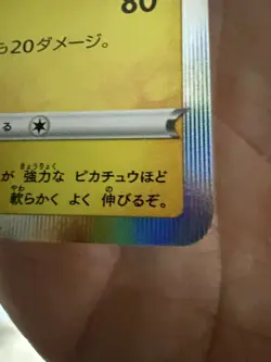 Shibuya's Pikachu Center Shibuya Opening Celebration S-P Rare Promo Pokemon - Image 3