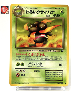 【LP】1997 Pokemon Card Japanese Team Rocket Gloom No.044 NV173 - Image 1