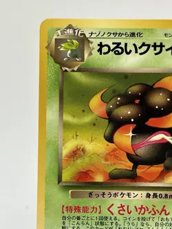 【LP】1997 Pokemon Card Japanese Team Rocket Gloom No.044 NV173 - Image 2