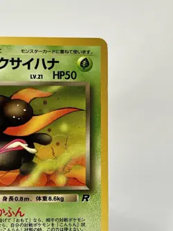 【LP】1997 Pokemon Card Japanese Team Rocket Gloom No.044 NV173 - Image 3