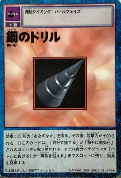 Iron Drill bo-47 Digimon Card Game Digital monster Vintage TCG Japan BANDAI 2000 - Image 1
