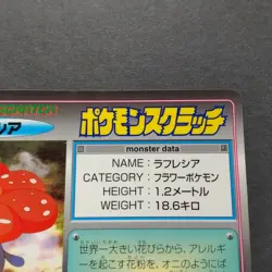 Vileplume Pokemon Scratch Card Tomy 1997 Japanese No.45 Nintendo Japan F/S - Image 3