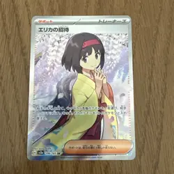 Erika’s Invitation SR 196/165 Japanese Pokemon 151 SV2a NM - Image 1