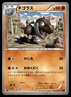 TYRUNT 058/096 COMMON RISING FIST POKEMON JAPANESE - Image 1