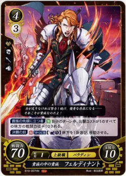 Fire Emblem 0 (Cipher) TCG 3H card Ferdinand B19-007 JAPANESE - Image 1