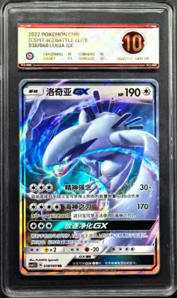 2022 Pokemon Cards CHN. Lugia GX 038/060 RR PCG 10 (SAME AS PSA 10) - Image 1