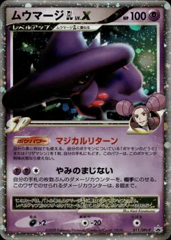 Mismagius GL LV.X 011/DPt-P Special Pack Promo Japanese Pokemon Card B62 - Image 1
