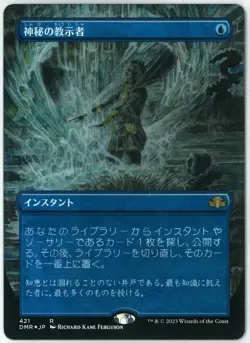 FOIL MTG Mystical Tutor Dominaria Remastered DMR Extended Japanese NEW - Image 1