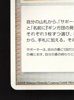 Cyrus's Conspiracy 089/096 MP Galactic's Conquest Japanese Pokemon Card TCG - Image 2