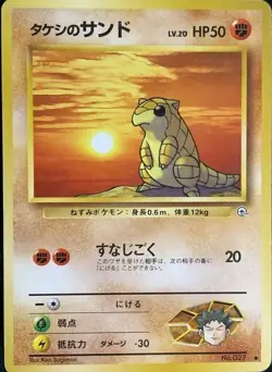 Brock's Sandshrew Pokemon Card Game Pocket Monster Nintendo Japanese No.027 2 - Image 1