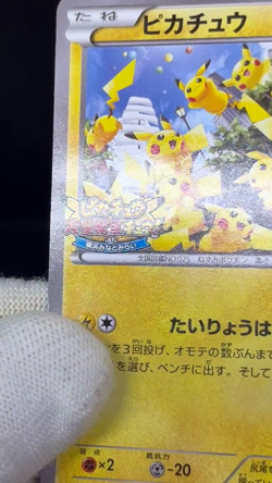 (MP) Pikachu 070/XY-P Outbreak! Meiji 068/PCG-P Japanese Pokemon Card # - Image 2