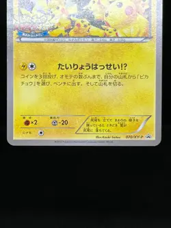 (MP) Pikachu 070/XY-P Outbreak! Meiji 068/PCG-P Japanese Pokemon Card # - Image 5