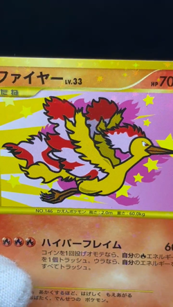 MP/HP) Articuno Zapdos Moltres 098 099/100 Supreme Victors Japanese Pokemon Card - Image 2