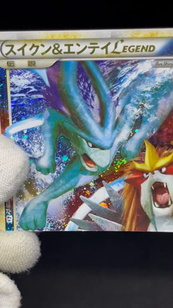 (MP/HP) Raikou Suicune Entei LEGEND 065 066 0067 068/080 Japanese Pokemon Card 3 - Image 2