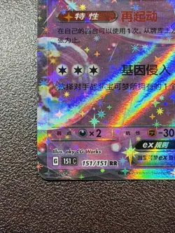 Pokemon TCG Mew ex 151/151 RR C Scarlet & Violet 151C Holo NM - Image 4