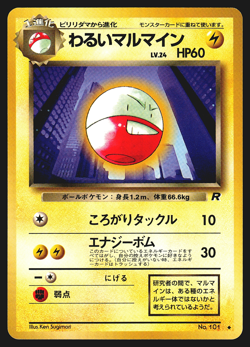Dark Electrode No. 101 Japanese Rocket Gang Pokemon Card LP - Image 1