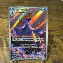 Samurott AR 104/086 White Flare Pokemon Card Japanese NM - Image 1