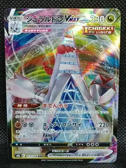 Pokemon Card Duraludon VMAX RRR 123/184 s8b VMAX Climax Japanese - Image 1