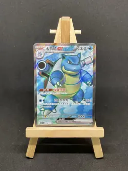 Pokemon TCG Blastoise 176/151 SR Full Art S-Chinese Pokemon Card - Image 1