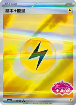 Pokemon TCG Chinese Gem Pack Vol 2 Stamped Lightning Energy CBB2C 1104/06 NM - Image 1
