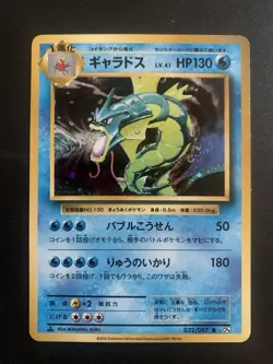 Gyarados Holo 032/087 Cp6 Expansion Pack Carta Pokemon giapponese Jap - Image 1